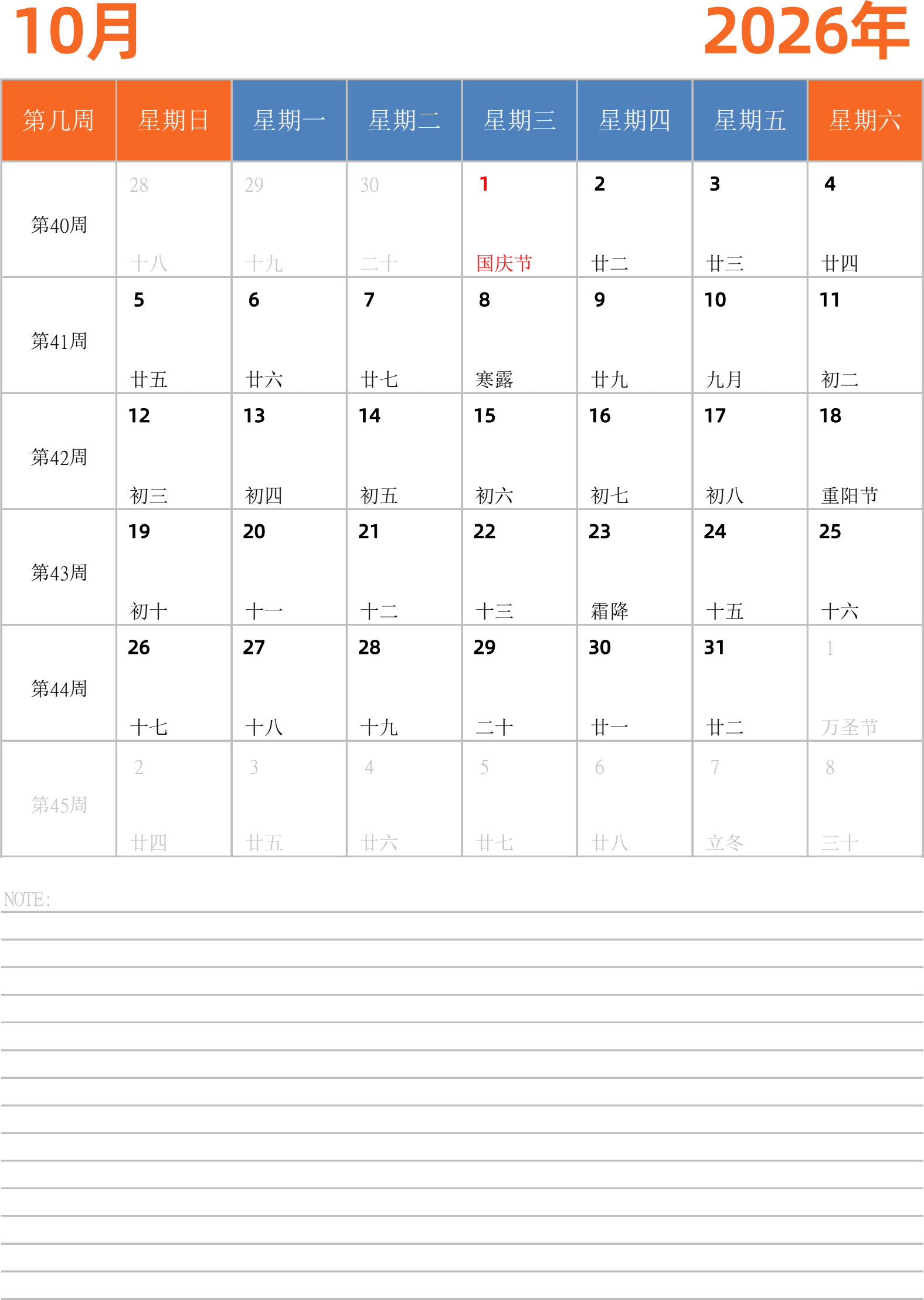 日历表2026年日历 中文版 纵向排版 周日开始 带周数 带节假日调休安排